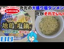 【エースコック】スーパーカップ1.5倍 地鶏だし塩鍋風ラーメン