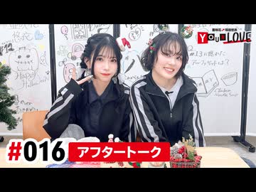 【高画質】亜咲花・塚田悠衣 YOUR LOVE 第16回アフタートーク