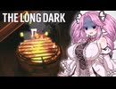 【The Long Dark】めたんちゃんが雪山を散歩するだけ １日目【VOICEVOX実況プレイ】