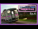 【Minecraft】月詠鉄道のある町 Ep.4 【ソフトウェアトーク遊劇場】