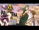 【ボイロ実況】 東北きりたんの隙間時間ブラ  part449