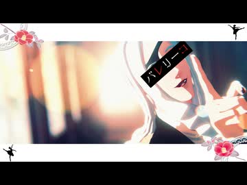 【MMDJB】バレリーコ【天堂弓彦】