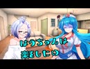 【ソフトウェアトーク劇場】はうちゃんは楽をしたい【雨晴はう】