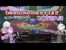 ゆかりさんはドラクエ1＆2をプレイするようです　DQⅡ9話