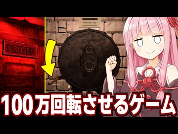 琴葉茜とクランクを100万回回すまで出られない部屋【crank】