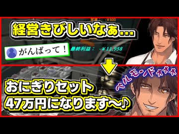 零細店舗から金満経営者に成り上がるベルモンド・バンデラス【おにぎり屋さんシミュレーター】