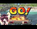【ボイロ実況】 東北きりたんの隙間時間ブラ  part496