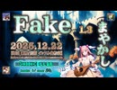 ♪ Fake 1.3 ―まやかし―【毎日 新作/更新インスト自作曲】