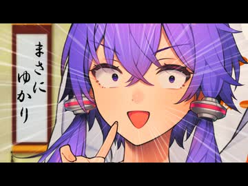 【しす誕！】仲良しゆづきず【結月ゆかり・紲星あかり誕生祭2025】