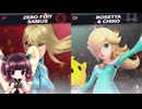 【ボイロ実況】 東北きりたんの隙間時間ブラ  part520