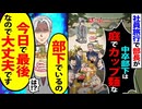 【スカッと】社員旅行で「中卒は庭でカップ麺なw」→静かに返した一言で空気が一変…