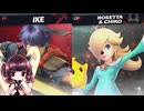 【ボイロ実況】 東北きりたんの隙間時間ブラ  part523