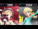 【ボイロ実況】 東北きりたんの隙間時間ブラ  part529
