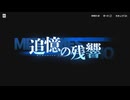 だっとさんの アズールレーン 天穹に響く音謡 追憶の残響編【実況プレイ】その1