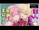 わたしが恋人になれるわけないじゃん、ムリムリ!(※ムリじゃなかった!?) 1話 リアクション｜Watanare Episode 1 Reaction｜アニメ同時視聴