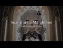 【紲星あかり】Suantraí na Maighdine【愛蘭語曲】【訳字幕】【讃美歌】【ボカロクラシカクリスマス祭2025】