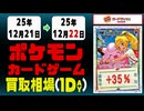 ポケカ 買取相場《78枚/1日》｜12月22日 ＜20円以上騰落＞ #ポケモンカードゲーム #スタートデッキ100 #MEGAドリームex #インフェルノX #ピカチュウ #リザードン
