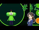 【ゆっくり実況】　昔々の塊魂！-42　【雪美ちゃん家のゲーム部屋】