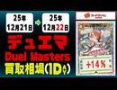 デュエマ 買取相場《115枚/1日》｜12月22日 ＜100円以上騰落＞ #デュエルマスターズ #ビヨンドザタイム #愛感謝祭ヒロインBEST #ジャシンインザシェル
