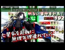 七星剣を長男に無理やり連れていく連隊戦【刀剣乱舞ONLINE】実況プレイ　明るい審神者計画！ 192