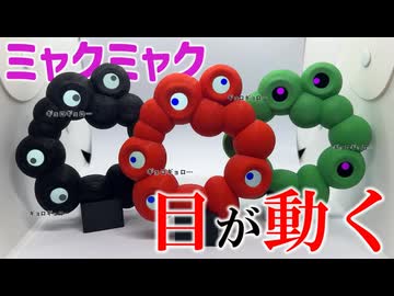ミャクミャクの“動く目”を完全再現したらキモすぎたwww【電子工作】