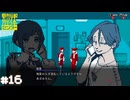 【都市伝説解体センター】都市伝説を解体しよう【実況】part16