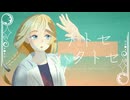 【オリジナル】チトセハタトセ / vo.OИE