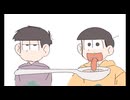【手描きおそ松さん】soup【数字松】