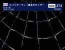 【再現】カートゥーンネットワークのスパイダーマン&J:COMチャンネル?のスパイダーマン