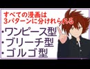 友情・努力・勝利で分ける漫画のパターン3種類 ワンピース型・ブリーチ型・ゴルゴ型