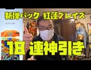 【ポケポケ新弾パック】紅蓮ブレイズを18連引いて神引きしました！ポケモンカード