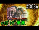 【英傑大戦】 決めるぞ！下剋上 #3034 vsｺﾞﾝｹﾞ華麗