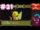 PCエンジン mini版「天外魔境Ⅱ」初見プレイpart21