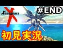 【初見実況】RPGやらず嫌いがやるゼノギアス実況プレイ#最終回