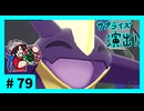 ★ポケモン　ソード★ワクワクがダイマックス！ガラル旅★初見実況#79★