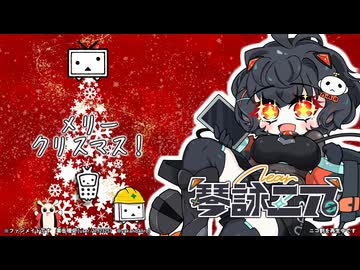 ニコ割ニアちゃん(2025年12月25日版)