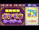 ポケカ 買取相場〈ver.駿河屋〉《167点/週》｜12月22日 ＜500円以上騰落＞ #ポケモンカード #ピカチュウ #リザードン