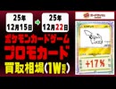 ポケカ【プロモ】買取相場《87枚/週》｜12月22日 ＜20円以上騰落＞ #ポケモンカードゲーム