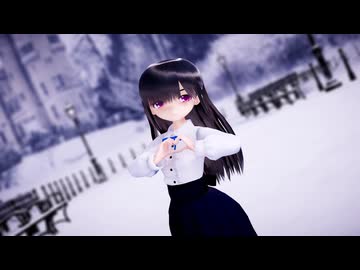 【MMD】黒髪ちびさんで「Snow＊Love」
