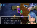 ドラゴンクエスト5実況プレイしてみた⭐️#13【てぃきみ】