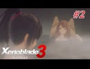 【ゼノブレイド3】実況プレイ-part2-