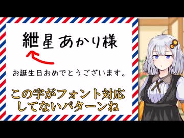 バースデーDM【VOICEROID劇場】