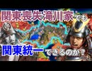 【信長の野望】関東から逃げ帰った滝川家でも関東統一できるのか？ （超級 1582年天王山 滝川家）【新生PK】 #04