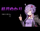 【ゆかりとあかり】ゆかりさんお誕生日おめでとうございます！！