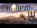 【シリーズ実況】FF準初心者がFINAL FANTASY Ⅸを楽しむ part1