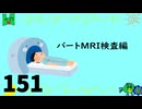 【会員生放送】タンクトップ通信 第１５１号
