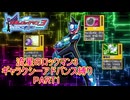 （ゆっくり実況）ギャラクシーアドバンスのみで戦う流星のロックマン3PART1「流星のロックマン3ブラックエース」