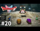 【ゆっくり実況】HD-2D版 ドラゴンクエストⅡ #20