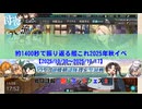 【艦これ】約1400秒で振り返る艦これ2025年秋イベ【逆転！ナルヴィク攻防戦/要撃！敵機動部隊捜索撃滅戦】【艦リミットフェス2】(E1/E2/E3/E4/E5)