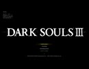 #1【ダークソウル3】絶望の死にゲーが好きになっちゃった漢の初見プレイ-DARK SOULS III-